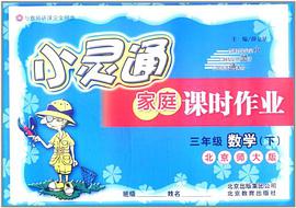 三年级数学（上）