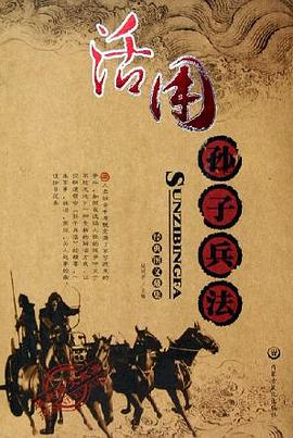 活用三十六计 pdf epub mobi 电子书 下载
