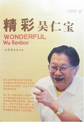 精彩吴仁宝 pdf epub mobi 电子书 下载