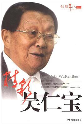 精彩吴仁宝 pdf epub mobi 电子书 下载