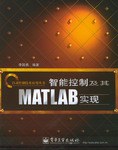 智能控制及其MATLAB实现 pdf epub mobi 电子书 下载