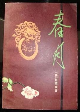 春月 pdf epub mobi 电子书 下载