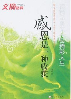 感恩是一種收獲 pdf epub mobi 電子書 下載