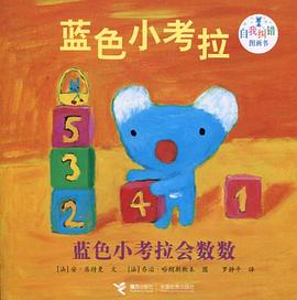 藍色小考拉會數數 pdf epub mobi 電子書 下載