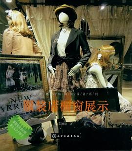 服装店橱窗展示 pdf epub mobi 电子书 下载
