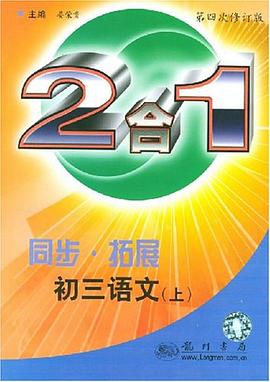 同步拓展奧林匹剋二閤一（初三語文） pdf epub mobi 電子書 下載