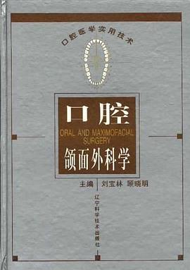 口腔医学实用技术-口腔颌面外科学 pdf epub mobi 电子书 下载