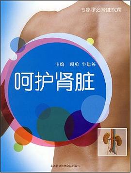 嗬護腎髒 pdf epub mobi 電子書 下載