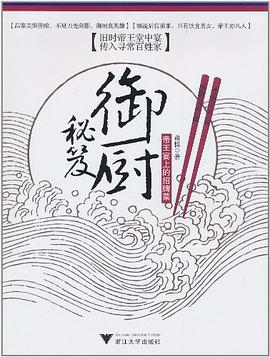 御厨秘笈 pdf epub mobi 电子书 下载