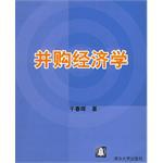 并购经济学 pdf epub mobi 电子书 下载