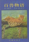 百兽物语 pdf epub mobi 电子书 下载