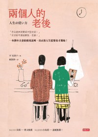 两个人的老后 pdf epub mobi 电子书 下载