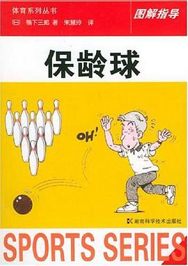 保龄球 pdf epub mobi 电子书 下载