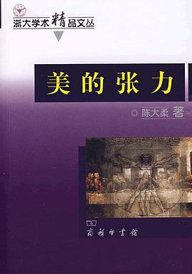 美的张力 pdf epub mobi 电子书 下载