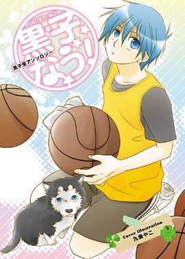 黒子なう!―黒子受アンソロジー pdf epub mobi 电子书 下载