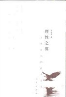 理性之翼 pdf epub mobi 电子书 下载