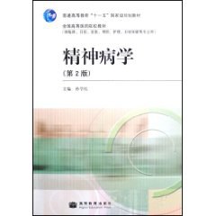 精神病学-第2版 pdf epub mobi 下载