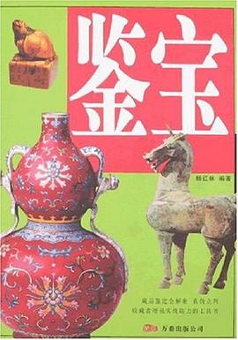 鉴宝 pdf epub mobi 电子书 下载
