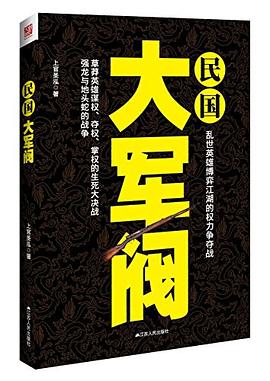 民國大軍閥 pdf epub mobi 電子書 下載