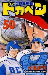 ドカベン プロ野球編 50 pdf epub mobi 电子书 下载