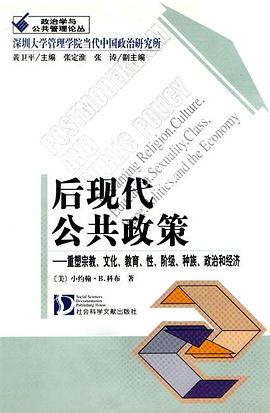 后现代公共政策 pdf epub mobi 电子书 下载