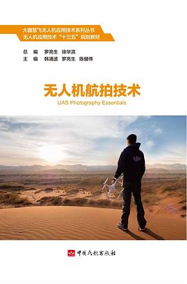 无人机航拍技术 pdf epub mobi 电子书 下载