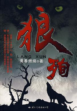 狼殉 pdf epub mobi 電子書 下載