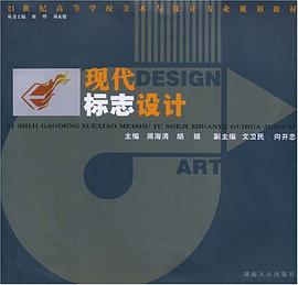 现代标志设计 pdf epub mobi 电子书 下载