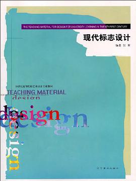 现代标志设计 pdf epub mobi 电子书 下载