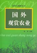国外观赏农业 pdf epub mobi 电子书 下载