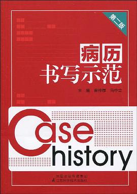 病历书写示范 pdf epub mobi 电子书 下载