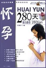 怀孕280天 pdf epub mobi 电子书 下载