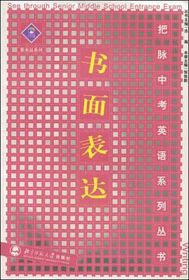 书面表达 pdf epub mobi 电子书 下载