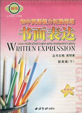书面表达 pdf epub mobi 电子书 下载