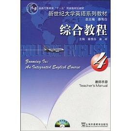 新世纪大学英语系列教材 pdf epub mobi 电子书 下载