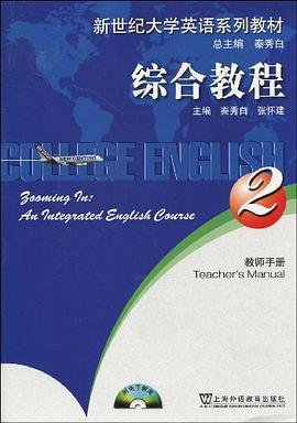新世紀大學英語係列教材 pdf epub mobi 電子書 下載