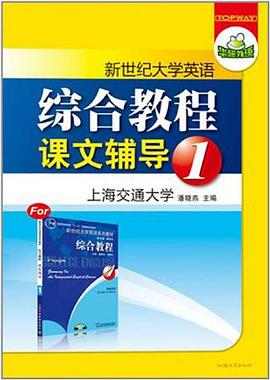 新世纪大学英语系列教材 pdf epub mobi 电子书 下载