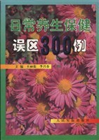 日常养生保健误区300例 pdf epub mobi 下载