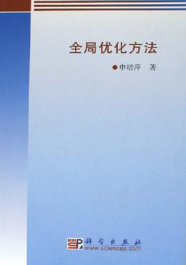 全局优化方法 pdf epub mobi 电子书 下载