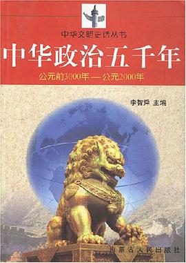中华政治五千年