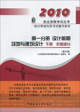 第一分冊設計前期.場地與建築設計（下冊） pdf epub mobi 電子書 下載