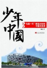 少年中国 pdf epub mobi 电子书 下载