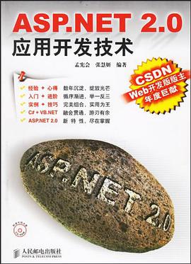 ASP.NET2.0应用开发技术 pdf epub mobi 电子书 下载
