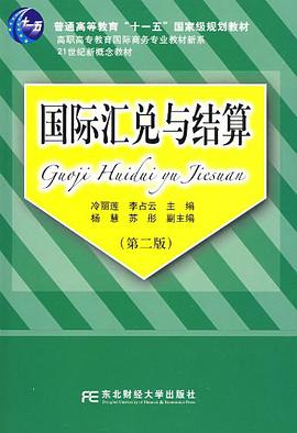 国际汇兑与结算 pdf epub mobi 电子书 下载