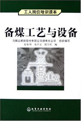 备煤工艺与设备 pdf epub mobi 电子书 下载