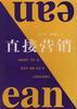 直接营销 pdf epub mobi 电子书 下载