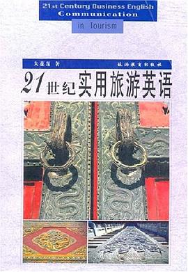 21世纪实用旅游英语 pdf epub mobi 电子书 下载