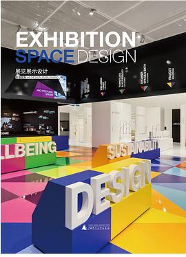 展览展示设计 pdf epub mobi 电子书 下载