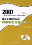 2007建设工程投资控制答疑精讲与试题精练 pdf epub mobi 电子书 下载