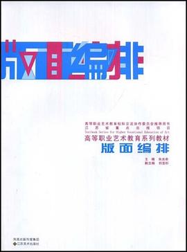 版面编排 pdf epub mobi 电子书 下载